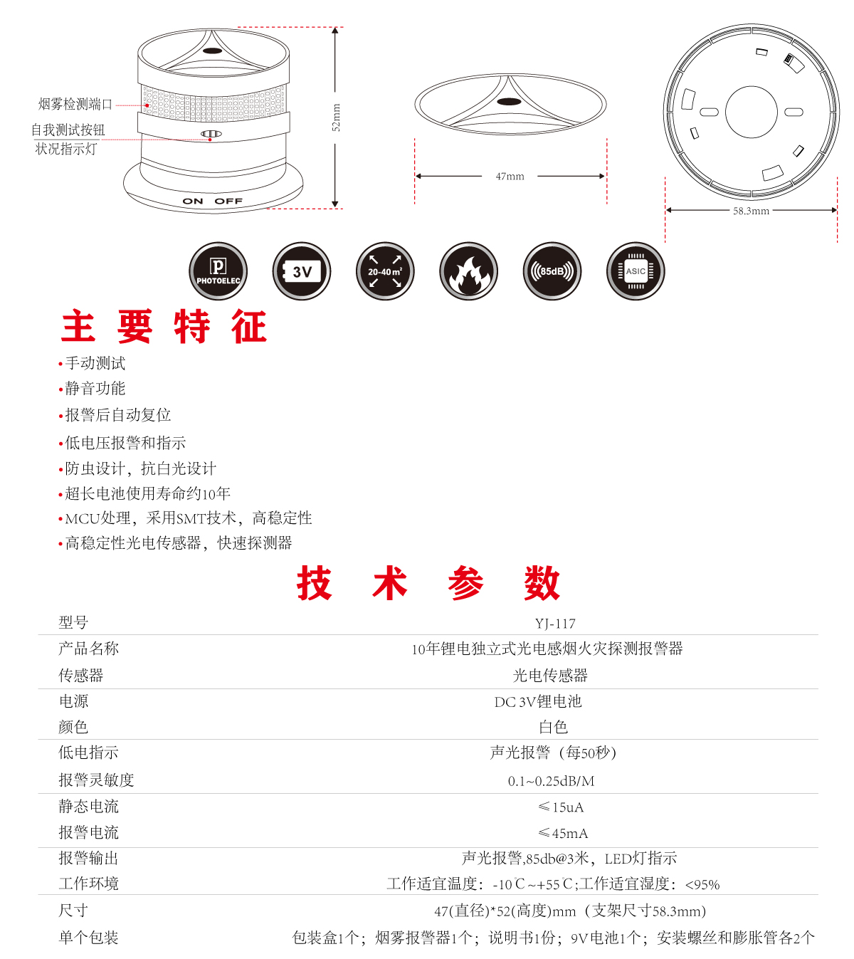 烟雾报警器 YJ-117