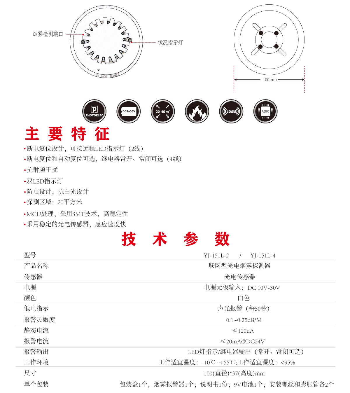 联网型光电烟雾报警器 YJ-151L-2/4