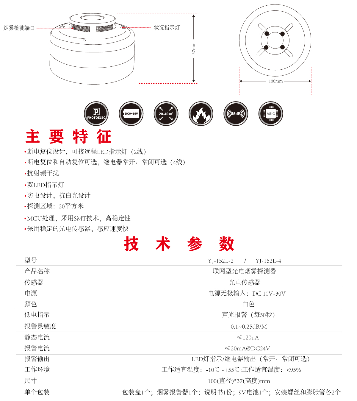 联网型光电烟雾报警器 152L-2/4