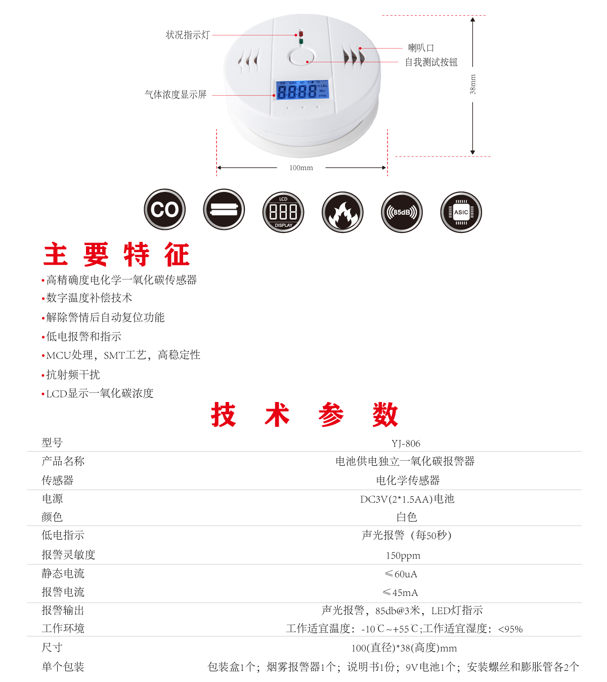一氧化碳报警器-YJ-806