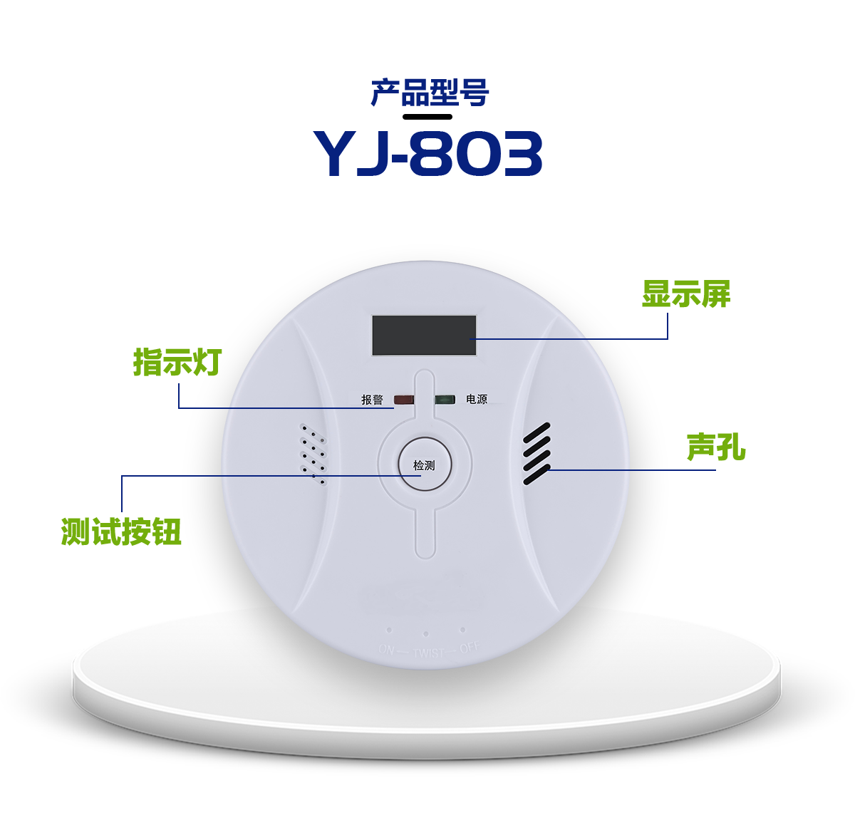 一氧化碳报警器 YJ-803