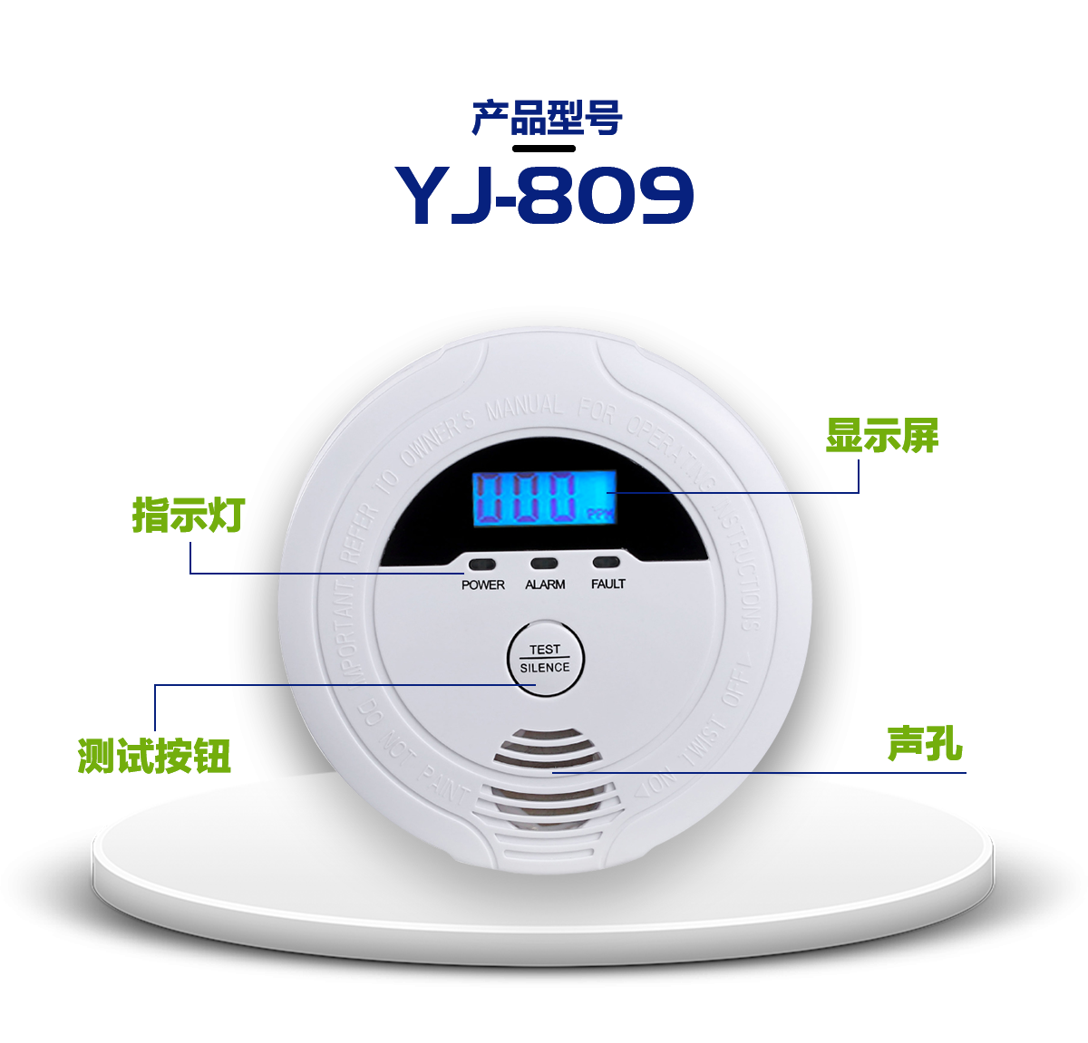 一氧化碳报警器 YJ-809