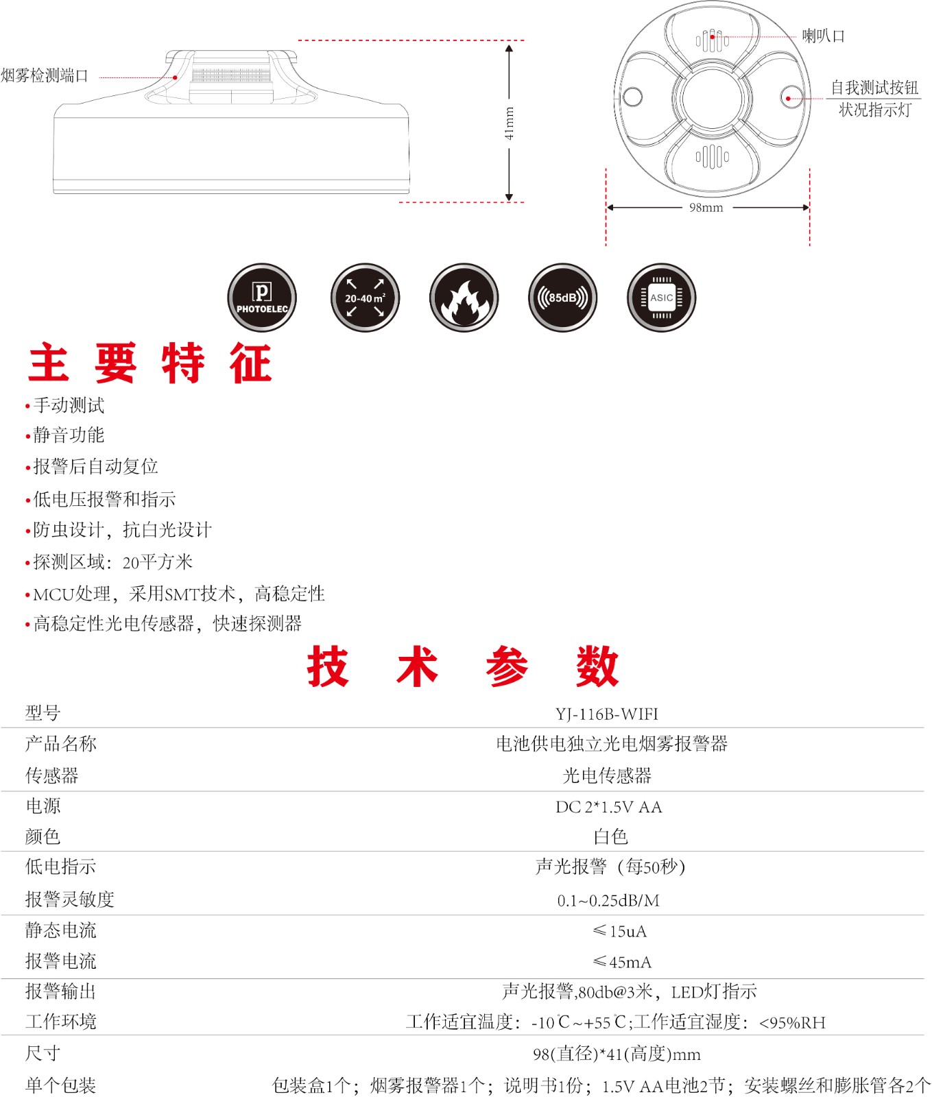 WIFI智能产品 YJ-116B-WIFI