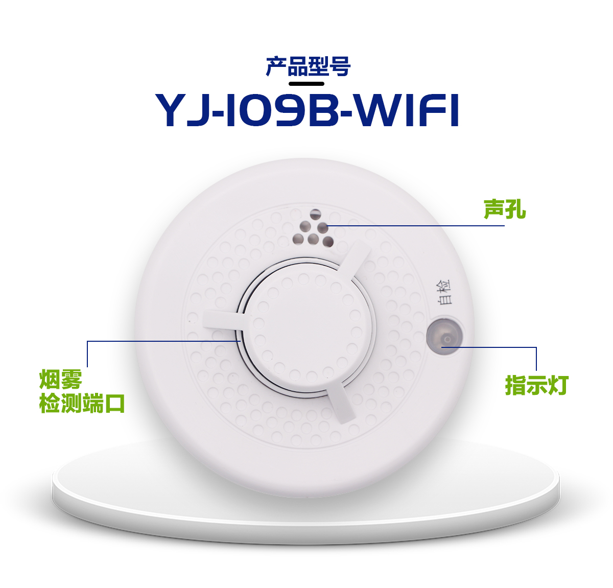 WIFI智能产品 YJ-109B-WIFI