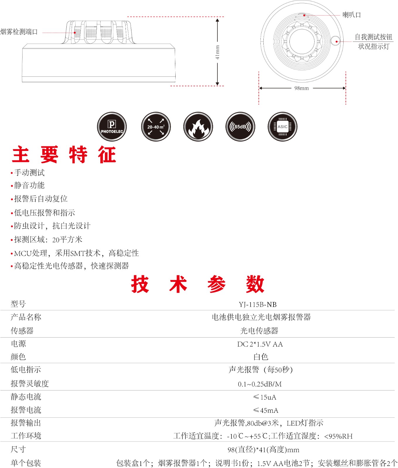 NB智能产品 YJ-115B-NB