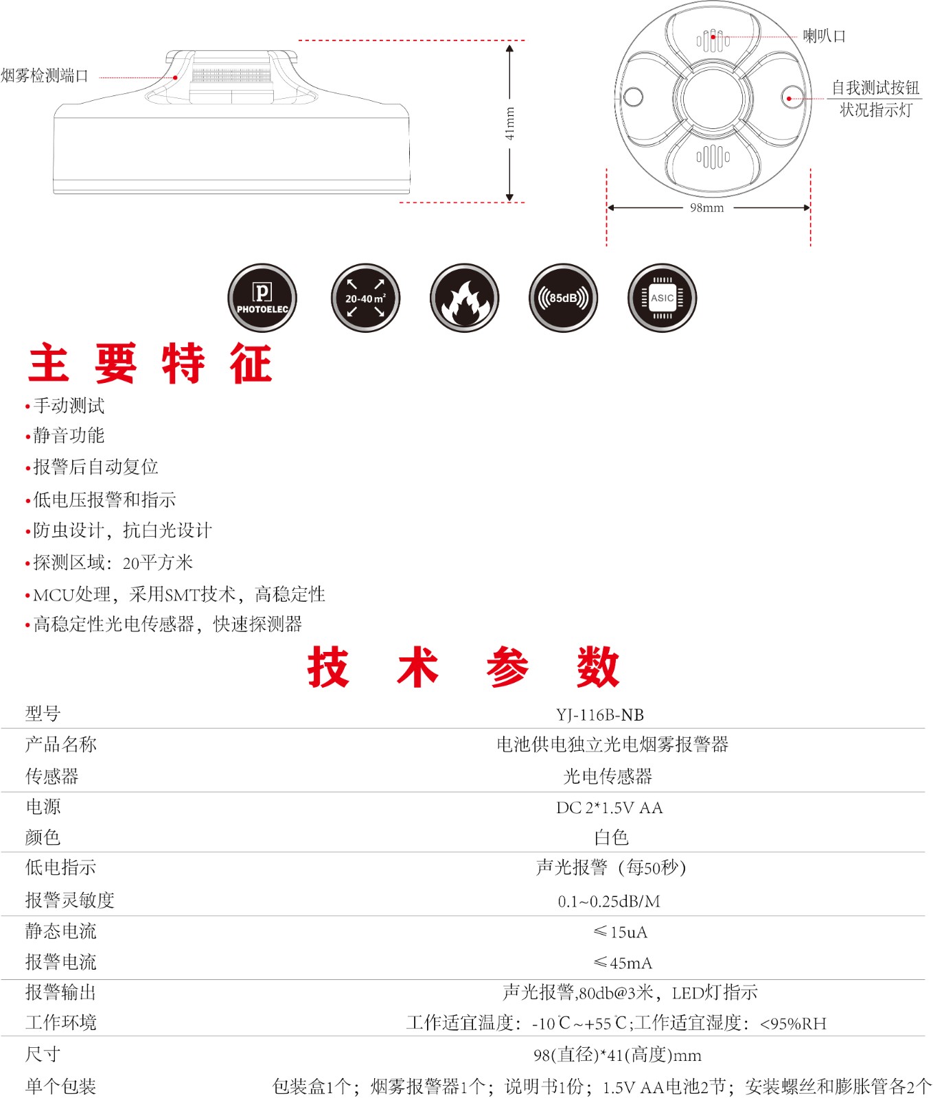 NB智能产品 YJ-116B-NB