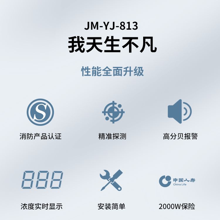 JM-YJ-813一氧化碳报警器