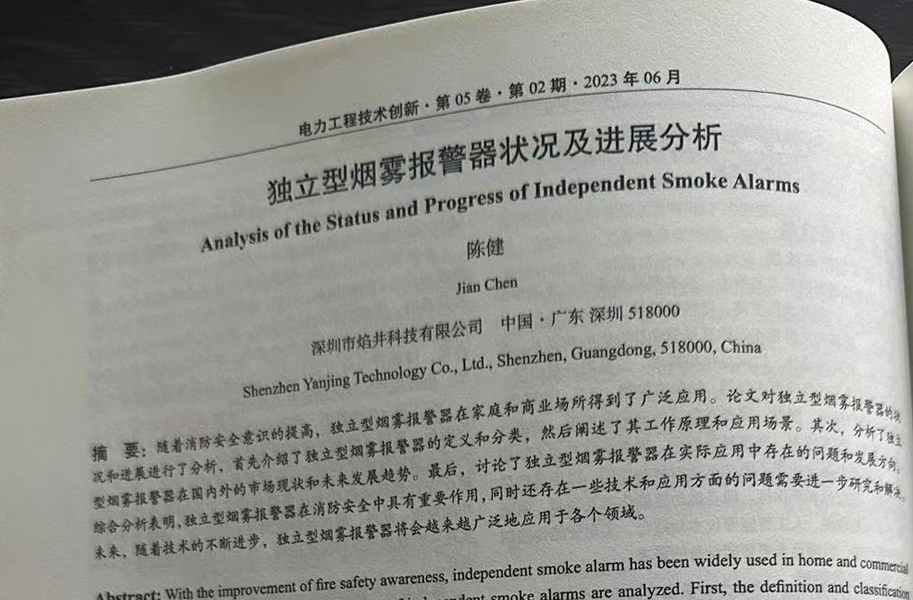 电力工程技术创新刊文