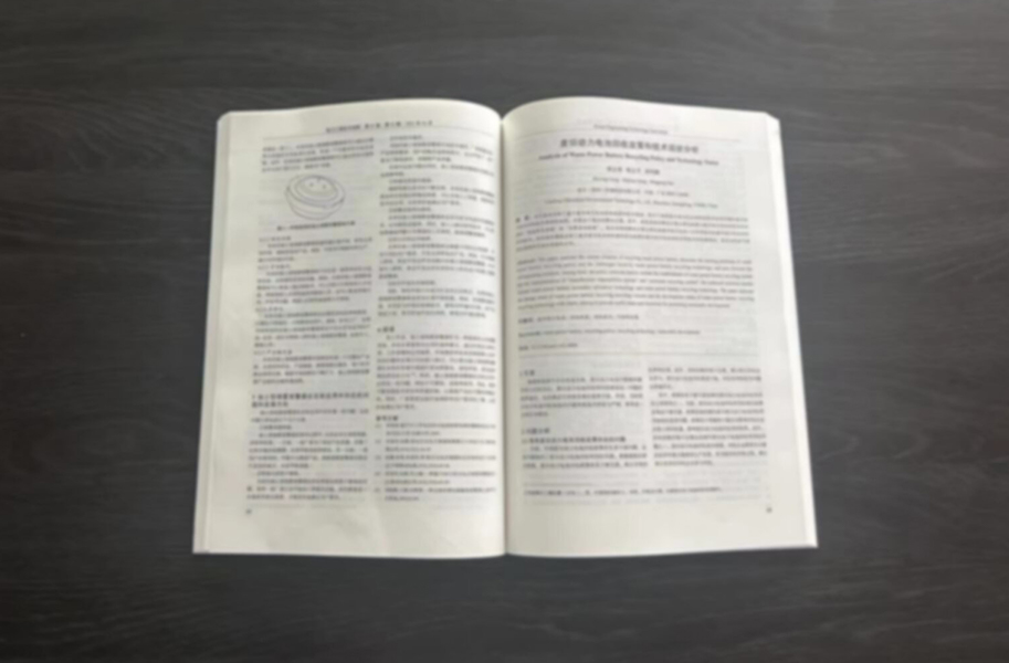 电力工程技术创新刊文