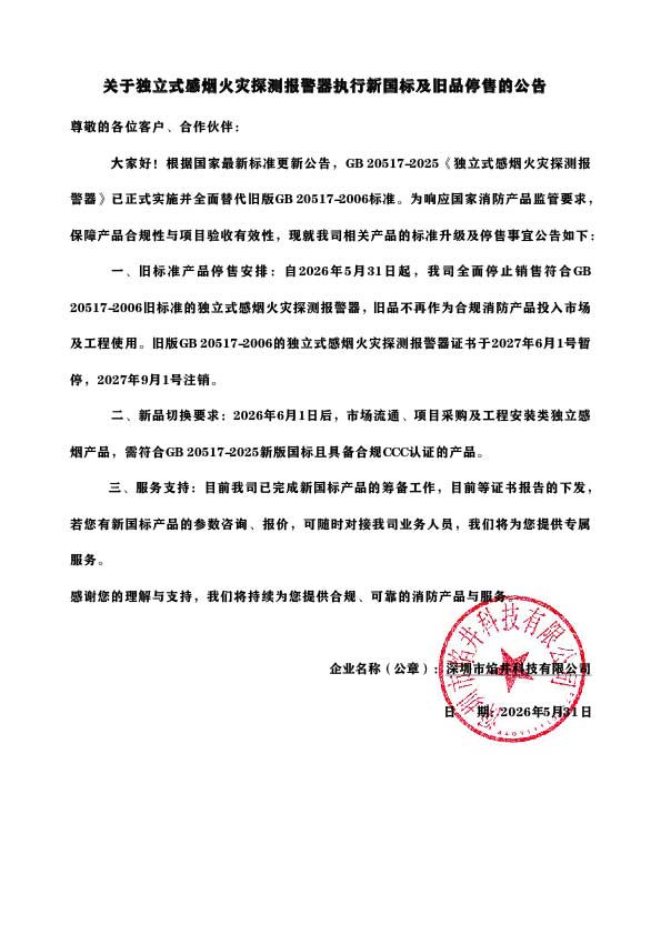 替换证书通告
