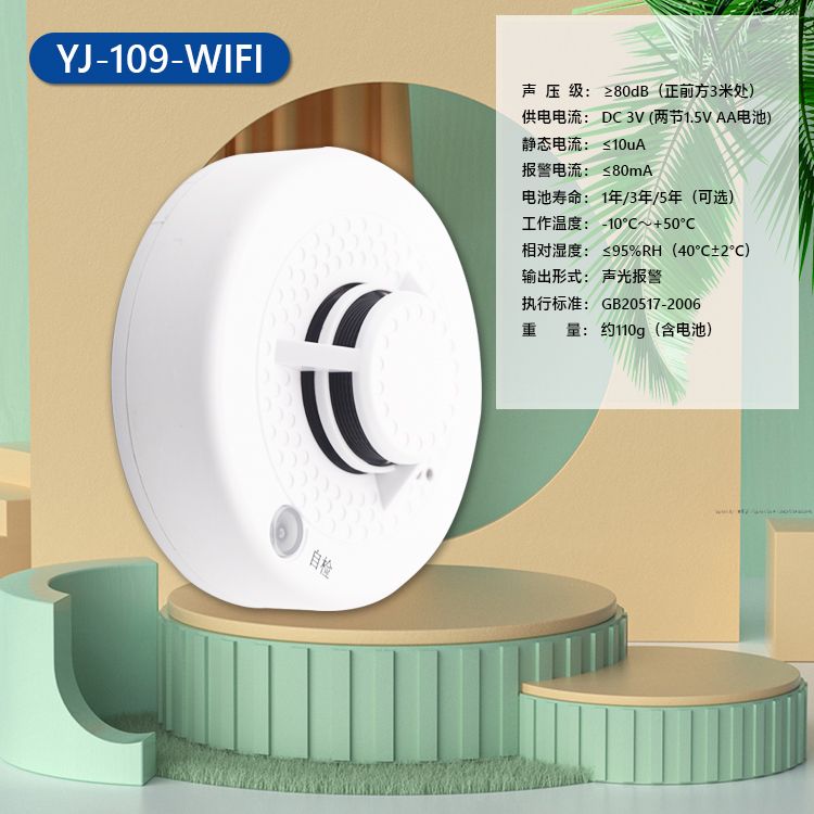 WIFI智能产品 YJ-109B-WIFI