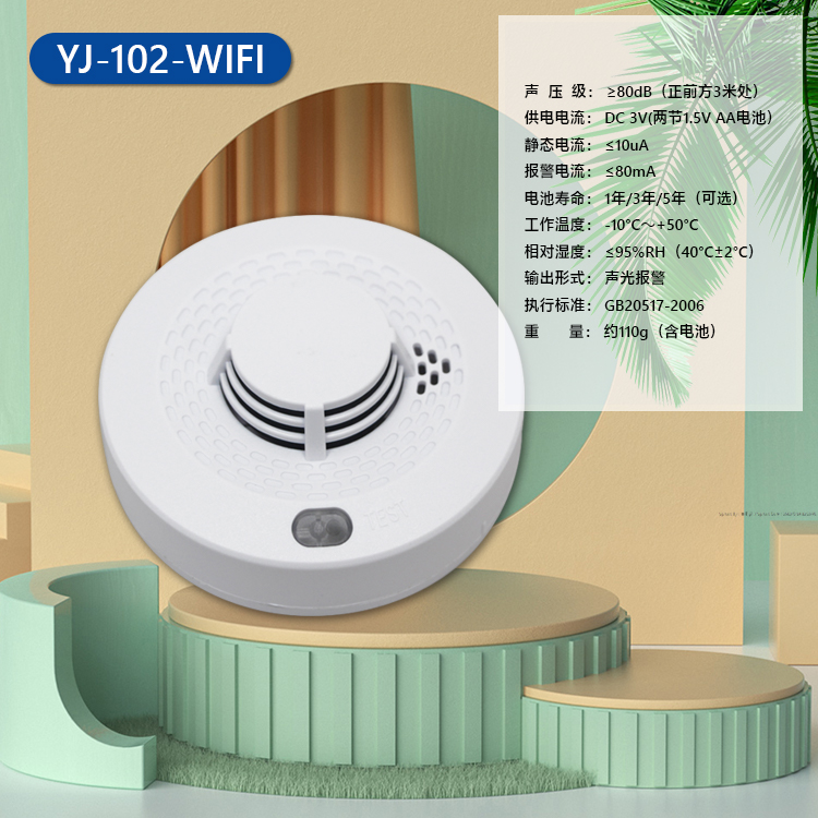 WIFI智能产品 YJ-102B-WIFI