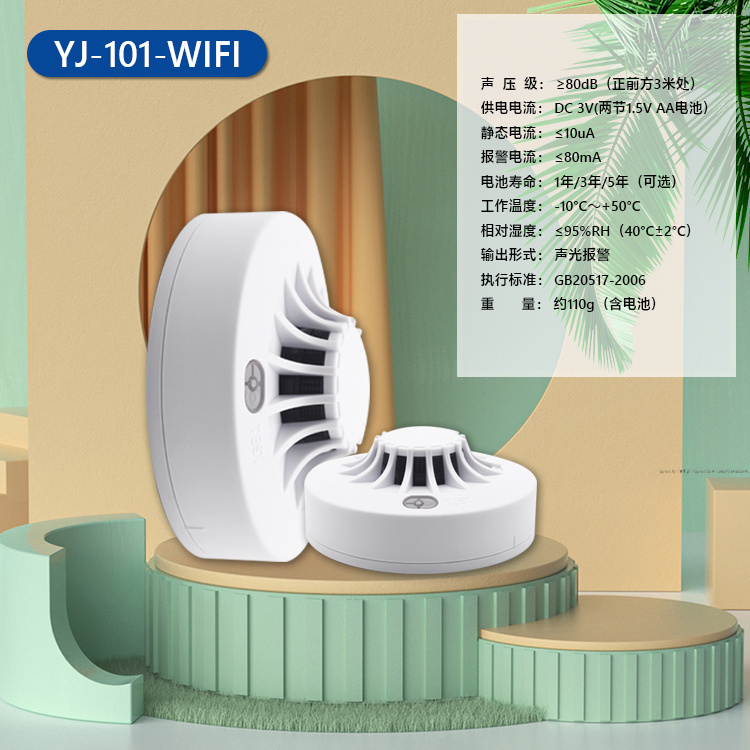 WIFI智能产品 YJ-101B-WIFI