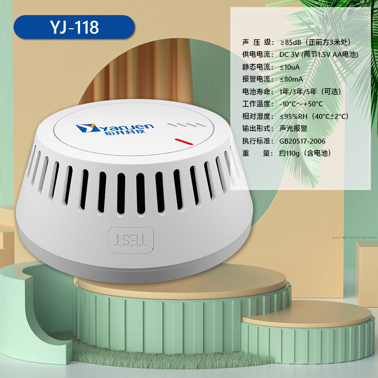 烟雾报警器系列