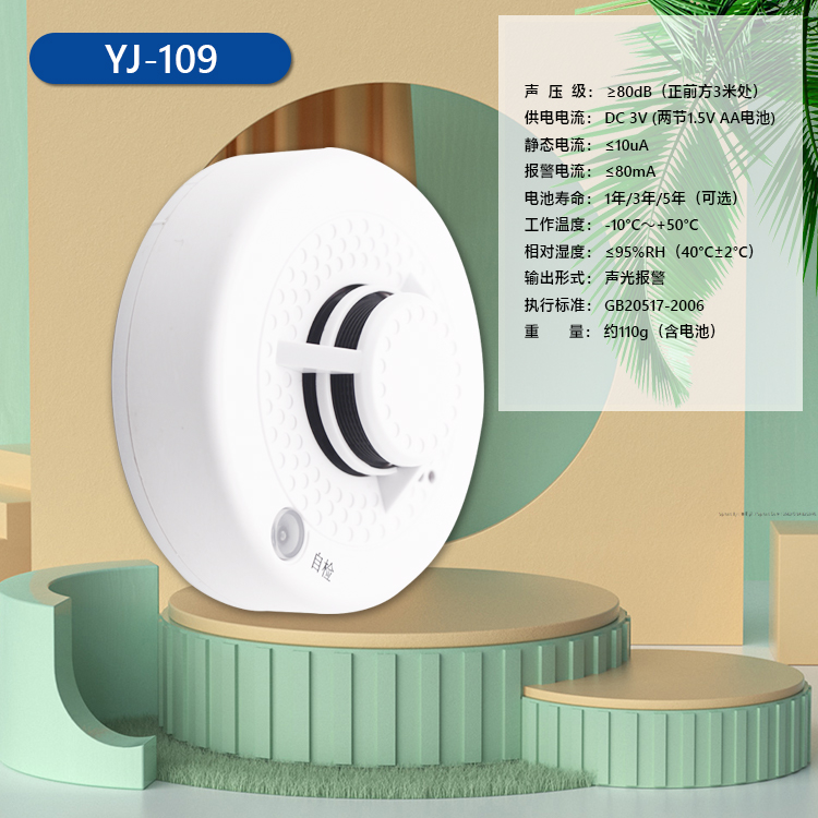 温烟复合报警器
